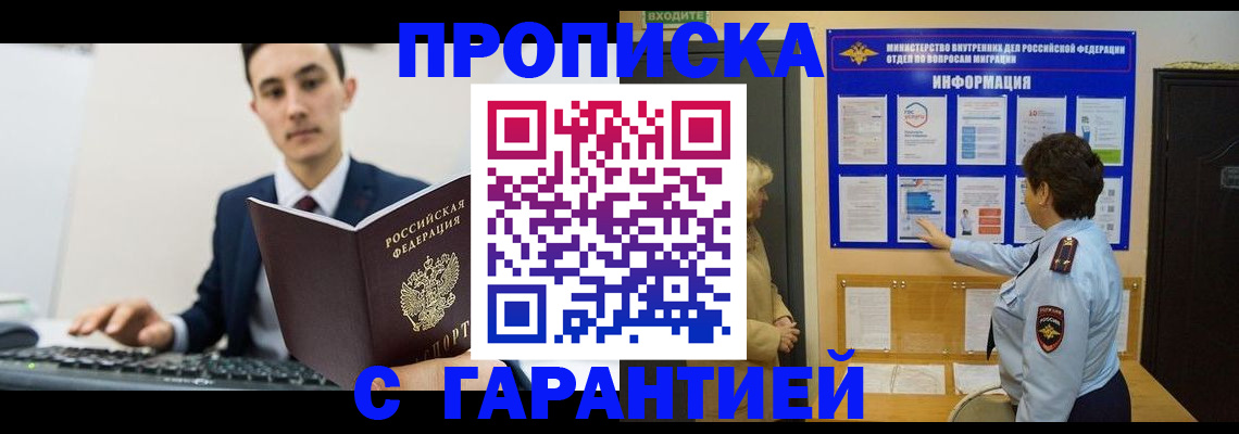 прописка в Осташкове